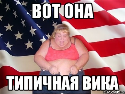 Прикольные картинки вику