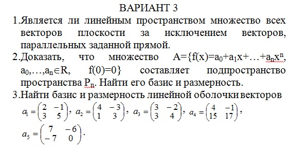 Как найти линейную оболочку векторов. Найти базис линейной оболочки. найти линейную оболочку векторов.