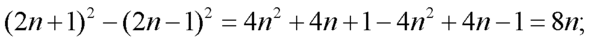 Полный квадрат разности. Полный квадрат разности. Модуль разности меньше. Доказать что на 8 делится разность квадратов двух нечетных чисел. Сумма нечетного количества нечетных чисел.