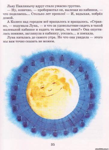 Усачев - Колесо Обозрения. Усачев - Колесо Обозрения.