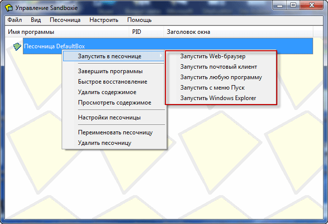 Sandboxie service как удалить. Sandboxie. песочница программа. браузер в песочнице.