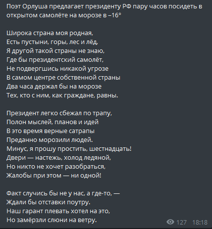 Орлуша тексты стихов. Поэт орлуша стихи. Орлуша стихи. Орлуша тексты стихов. Последние стихи орлуши.