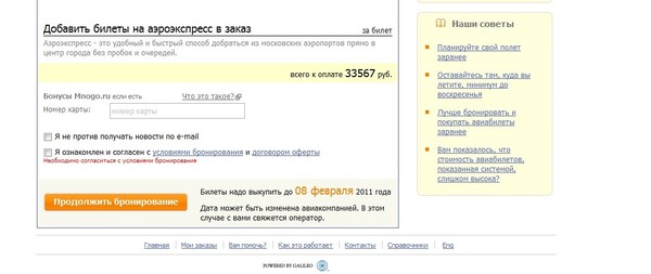 Ошибка при бронировании билета. Ошибка при бронировании билета