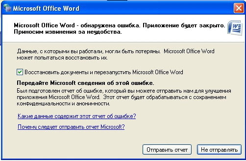 Из источника сообщить об ошибке. Отчёт об ошибке. отчет об ошибке в майкрософт. сообщение об ошибке. картинки ошибки в майкрософт.