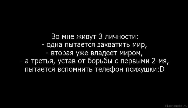во мне уживаются две личности. во мне живут две личности. во мне две личности мем. во мне живут две личности. во мне борются две личности мем.