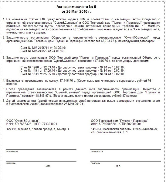 Взаимозачет между организациями пример