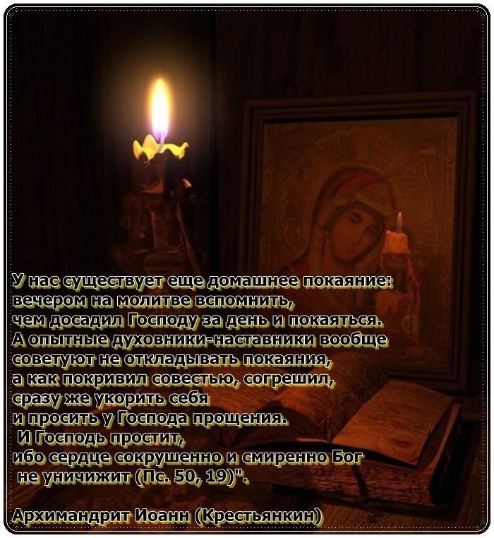 Открытка покаяние