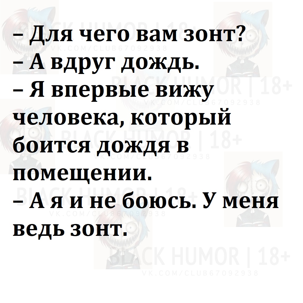 Прикол про дождь
