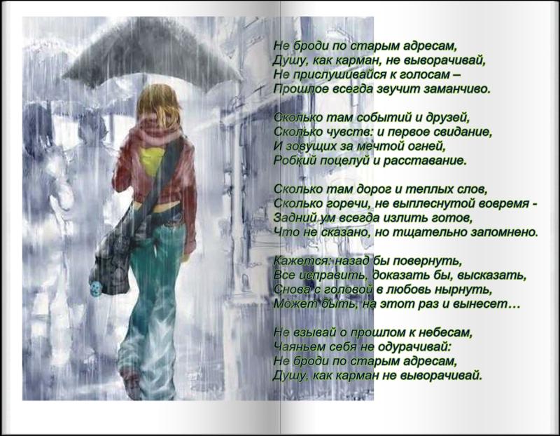 служба стихи для души ну броди по чужим адресам бури завываньем