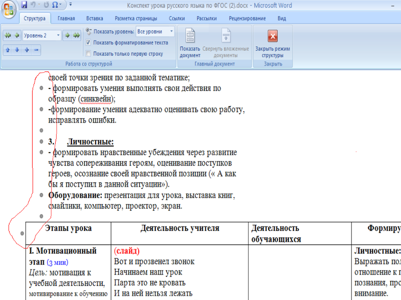 Как убрать точки на презентации