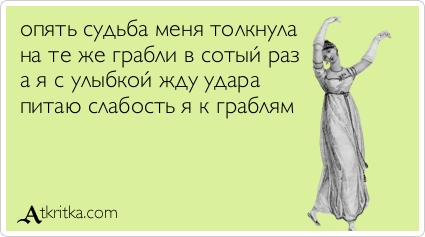 опять на теже грабли картинки подставляют прелестные