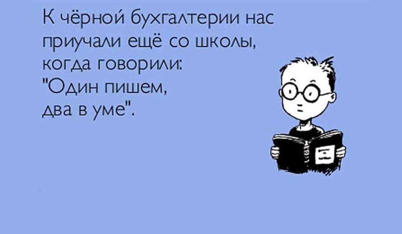 Черная бухгалтерия картинка прикольная, надписью скучаю