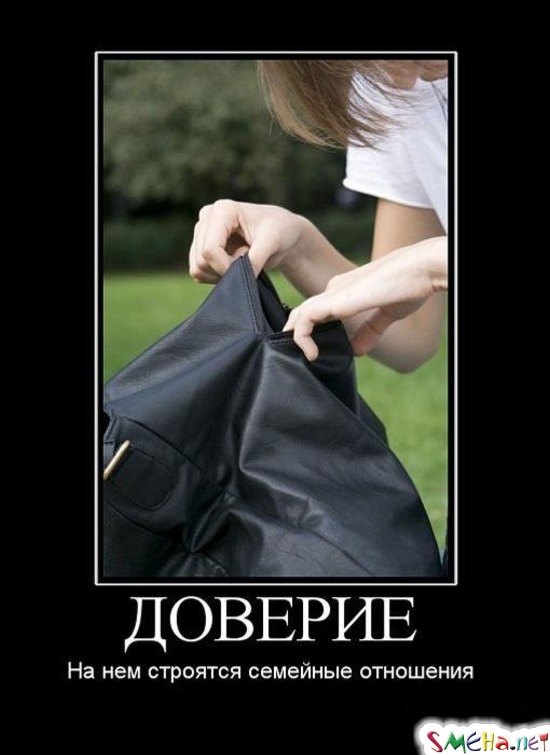 Фото с надписью доверие, парню