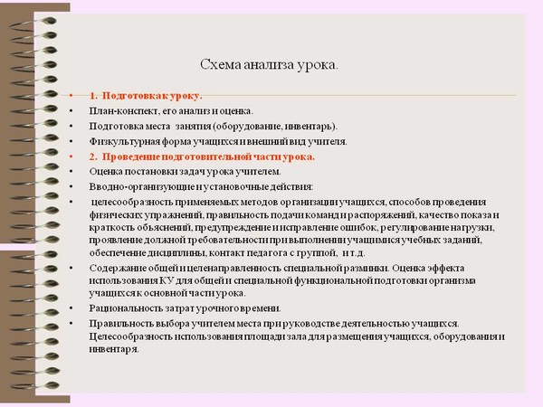 Схема анализа урока русского языка фото 87
