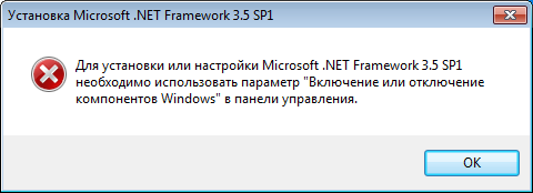 Требует net framework 3.5. Net framework 3.5 ошибка. зачем требует net framework 3.5. как установить net framework на windows 7. net framework 3.5 sp1.