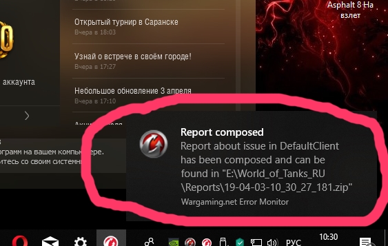 Ошибка танках application. Error monitor world of tanks. ошибка wargaming error monitor. wargaming error monitor как исправить. wargaming error monitor что это в wot на виндовс 10.