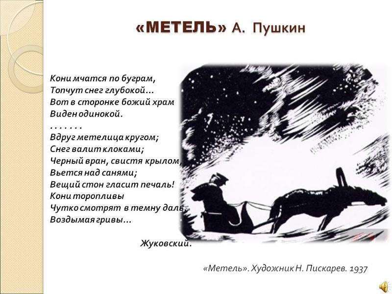 А с пушкин метель иллюстрации