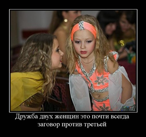 Нотным, картинки женской дружбы приколы