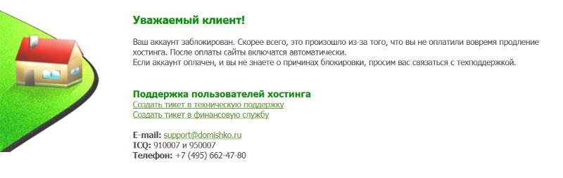 Блокировка хостинга спам отзывы хостинг cityhost