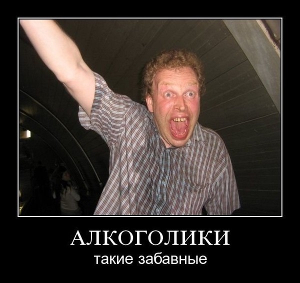 Прикольные картинки алкаши с надписями, приколы рабочий стол