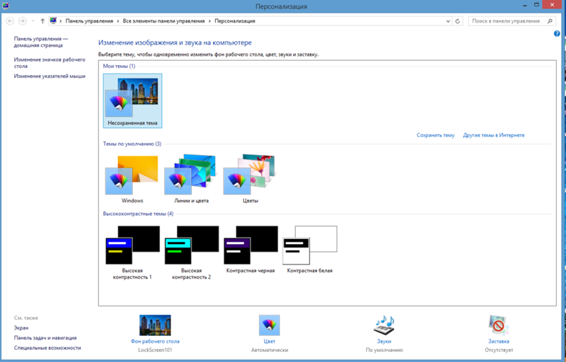 Как вернуть рабочий стол в windows. Персонализация компьютера. оформление и персонализация. windows 8 мой компьютер. значок мой компьютер на рабочем столе windows 7.