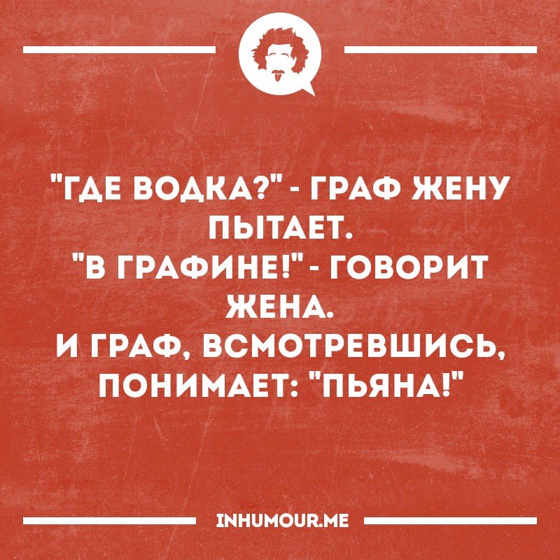 графиня анекдот. графиня анекдот. графиня кушает арбуз. анекдот про графа. графиня прикол.
