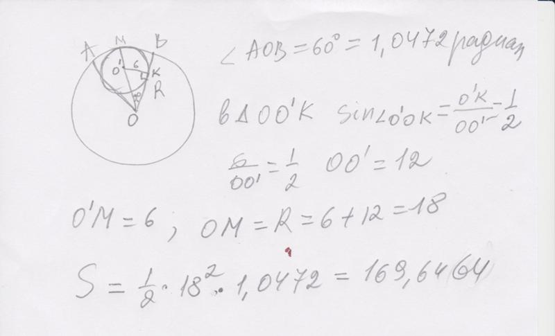 дуга равен радиус окружности 6 см. дуга равен радиус окружности 6 см. окружность с радиусом 6 см. радиус кругового сектора равен 6. угол между двумя радиусами окружности.