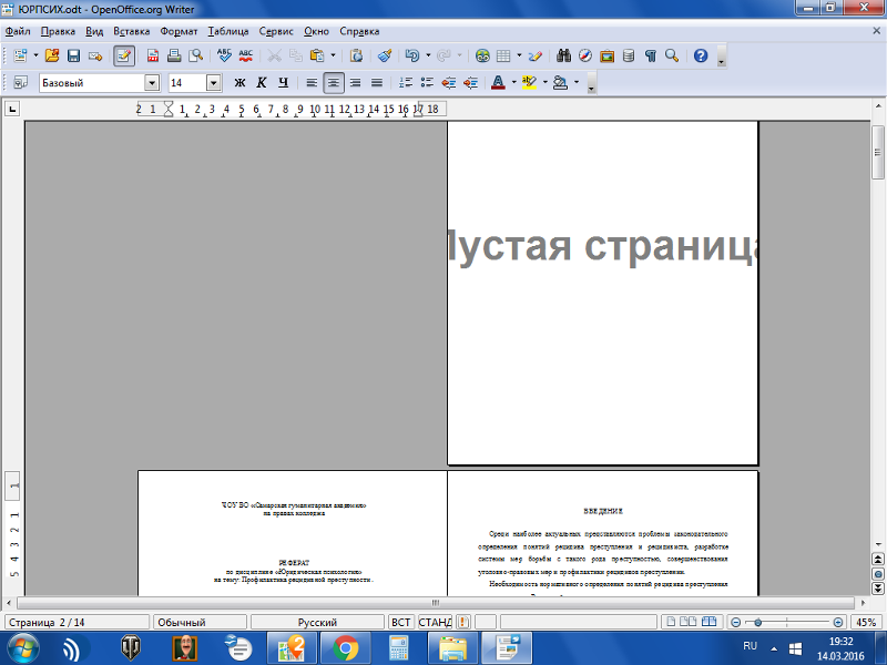 Как в опен офисе убрать. Нумерация страниц в OPENOFFICE writer. Опен офис удалить страницу. Как удалить страницу в OPENOFFICE writer. Как удалить страницу в опен офис.