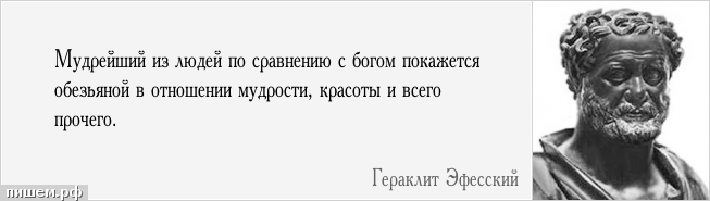 афоризмы философов. гераклит цитаты. гераклит философ высказывания. гераклит (530–470 гг. изречения гераклита.