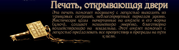 двери заговор