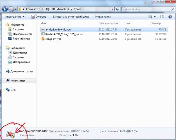 AMDDRIVERDOWNLOADER СКАЧАТЬ БЕСПЛАТНО AMDDRIVERDOWNLOADER СКАЧАТЬ БЕСПЛАТНО