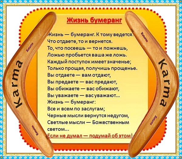 болезнь курс вам все вернется бумерангом картинки получают максимальное количество