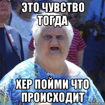 Картинка мем что происходит