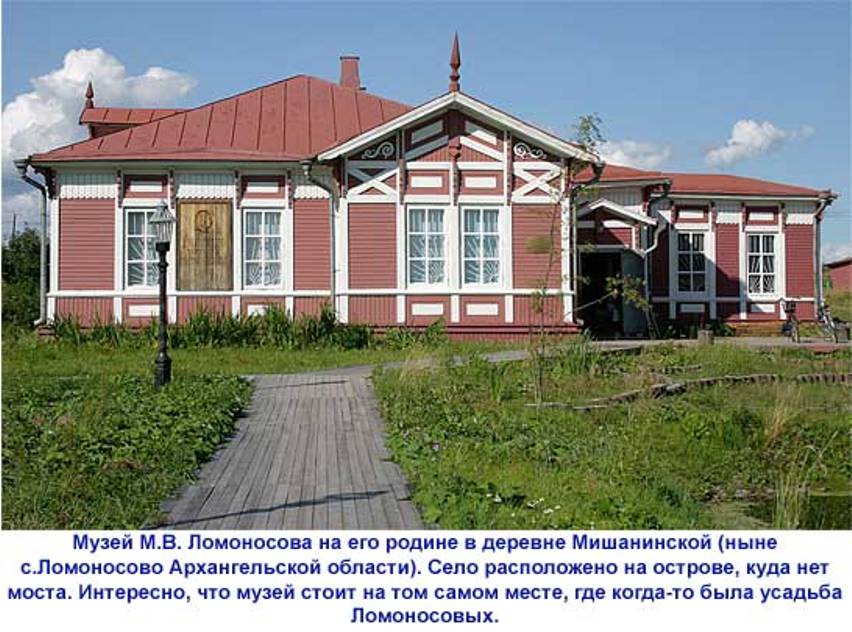 Проект 3 класс село ломоносово