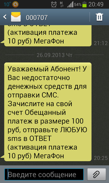 почему не отправляєт бонусные смс
