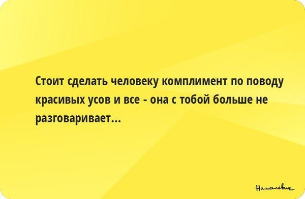 плохие комплименты. токсичные комплименты. комплименты. креативные комплименты. комплименты мужчине.
