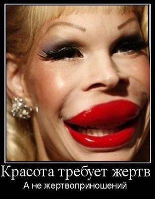 Красота требует жертв картинки прикольные