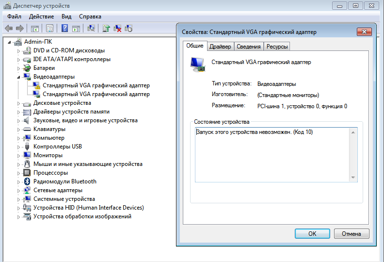 Vga driver что это. Видеоадаптер VGA стандартный графический адаптер. Драйвера на стандартный VGA графический адаптер для Windows 7 64 bit. Стандартный драйвер это. Стандартный графический драйвер.