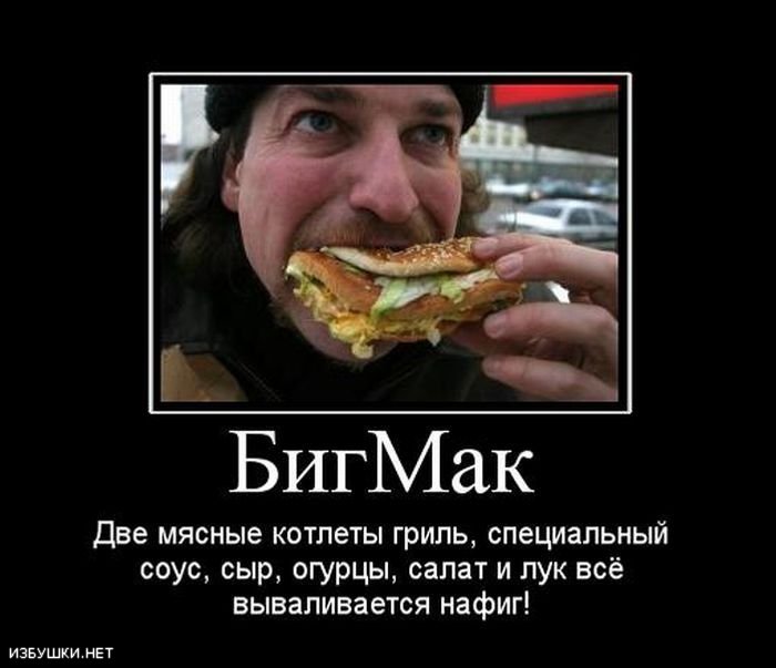 Две мясные котлеты гриль специальный соус сыр. Мемы про бигмак. Мужик ест биг тейсти. Съел все бигмаки мем. Съел все бигмаки мем.