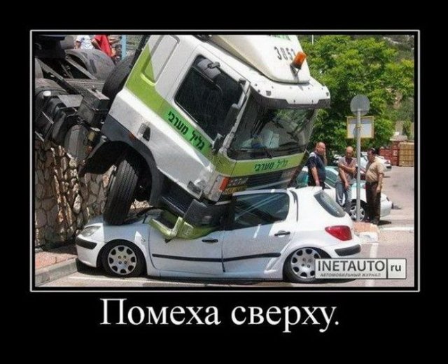Родителей днем, помеха справа прикольные картинки