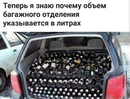 Ответы Mail: Что ещё можно измерить в литрах?))+