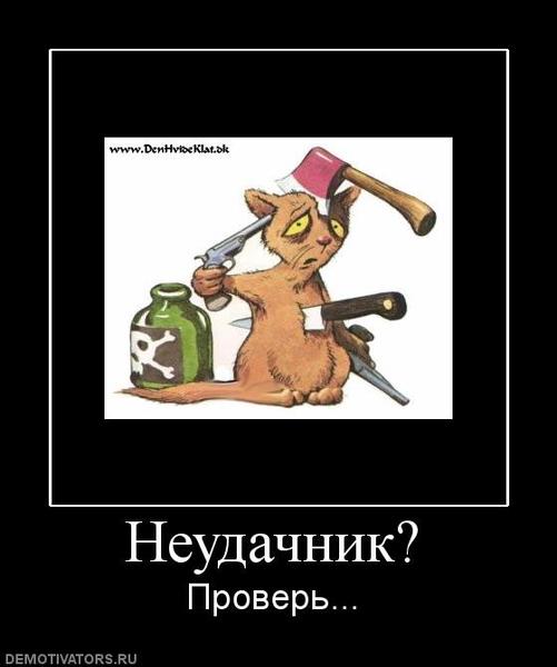 Открытка ты неудачник