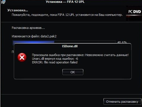 Код ошибки 6 игры. Ошибка -6 при установке игры. Код ошибки -6 при установке игры как исправить. Ошибка 006. Error file read Operation failed.