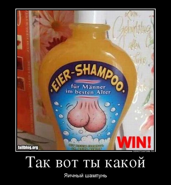 Прикольные картинки про шампунь
