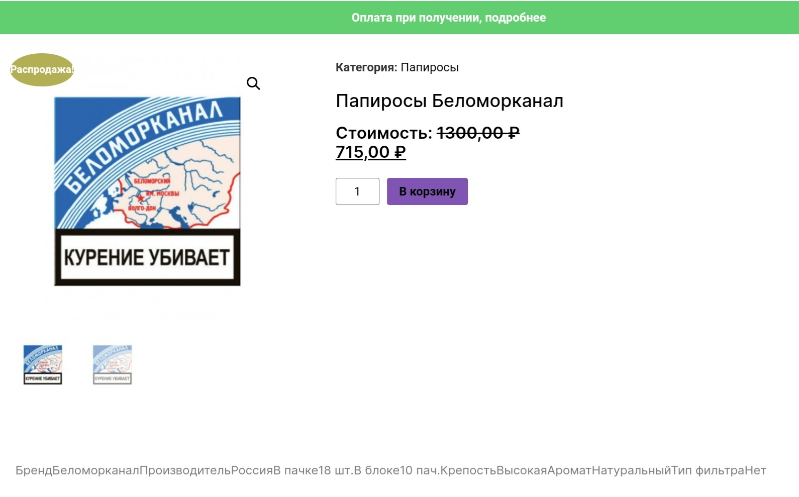 Где купить папиросы беломорканал | Ответы Mail