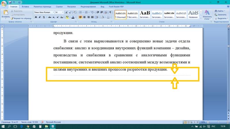 Как убрать полоску в ворде горизонтально