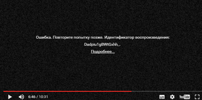 Произошла внутренняя ошибка попробуйте повторить попытку позже. Произошла ошибка повторите попытку позже. ошибка воспроизведения. ошибка воспроизведения идентификатор воспроизведения. ошибка воспроизведения ютуб.