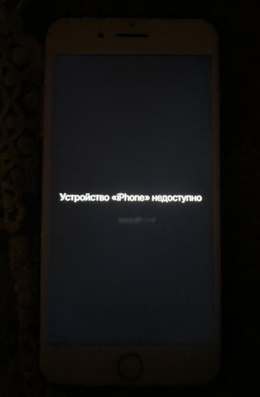 Ответы Mail: "Устройство «iPhone» недоступно"