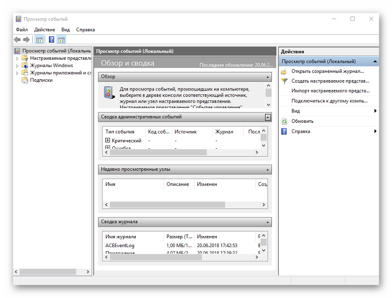 Дополнительные сведения см в журнале событий системы. Журнал windows. журнал событий виндовс 10. журнал событий. журнал ошибок виндовс.