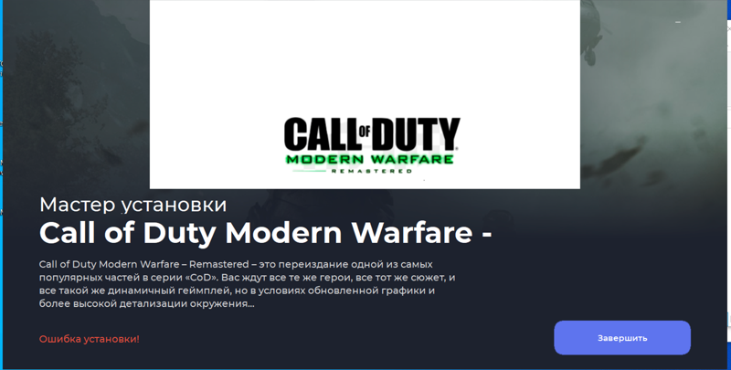 Как установить пиратку call of duty. Как установить пиратку call of duty